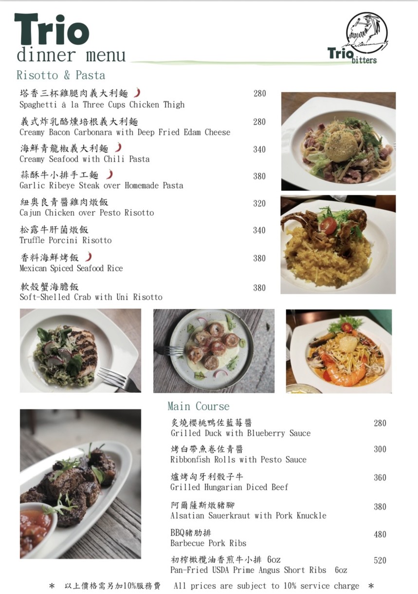 Sān chóng zòu bǐ tè sī Trio bitters | Táiběi zhī míng cān jiǔ guǎn | Jiǔbā Taipei Bar | Huáshān měishí menu 2