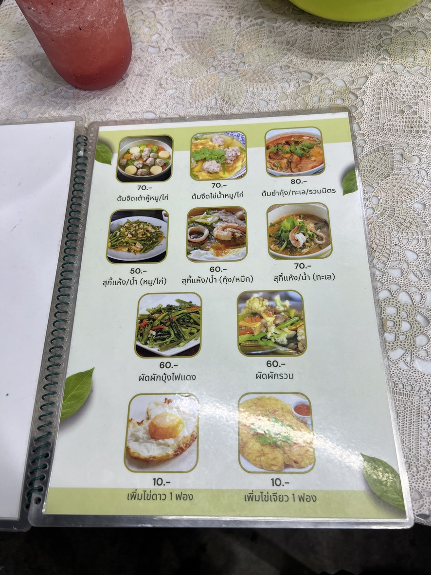 chu khrua saen sa bai menu 1
