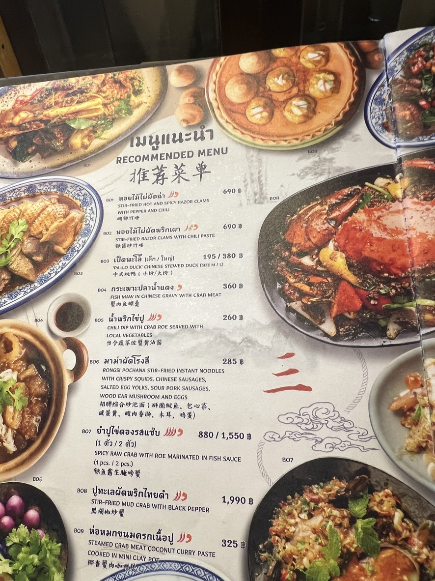 โรงสีโภชนา Rongsi Pochana 廊是波查那 menu 1