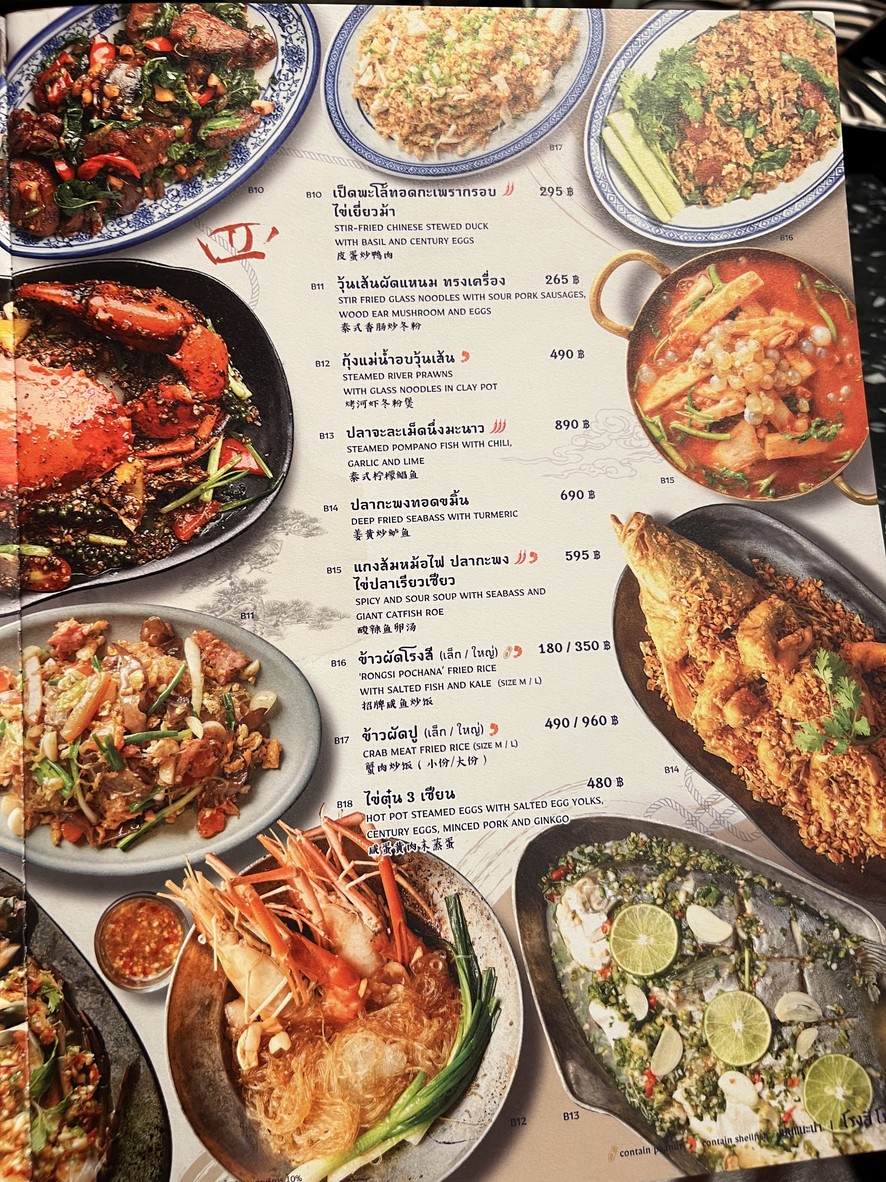 โรงสีโภชนา Rongsi Pochana 廊是波查那 menu 2
