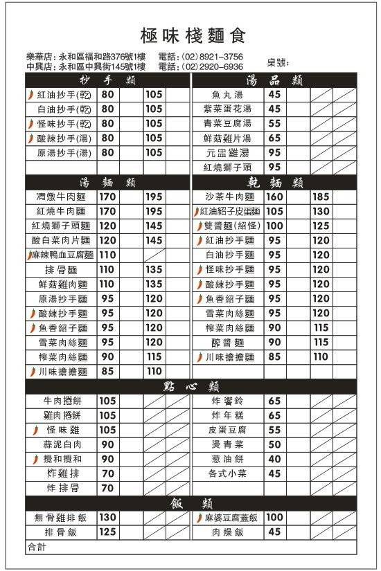 Jí Wèi Zhàn menu 1