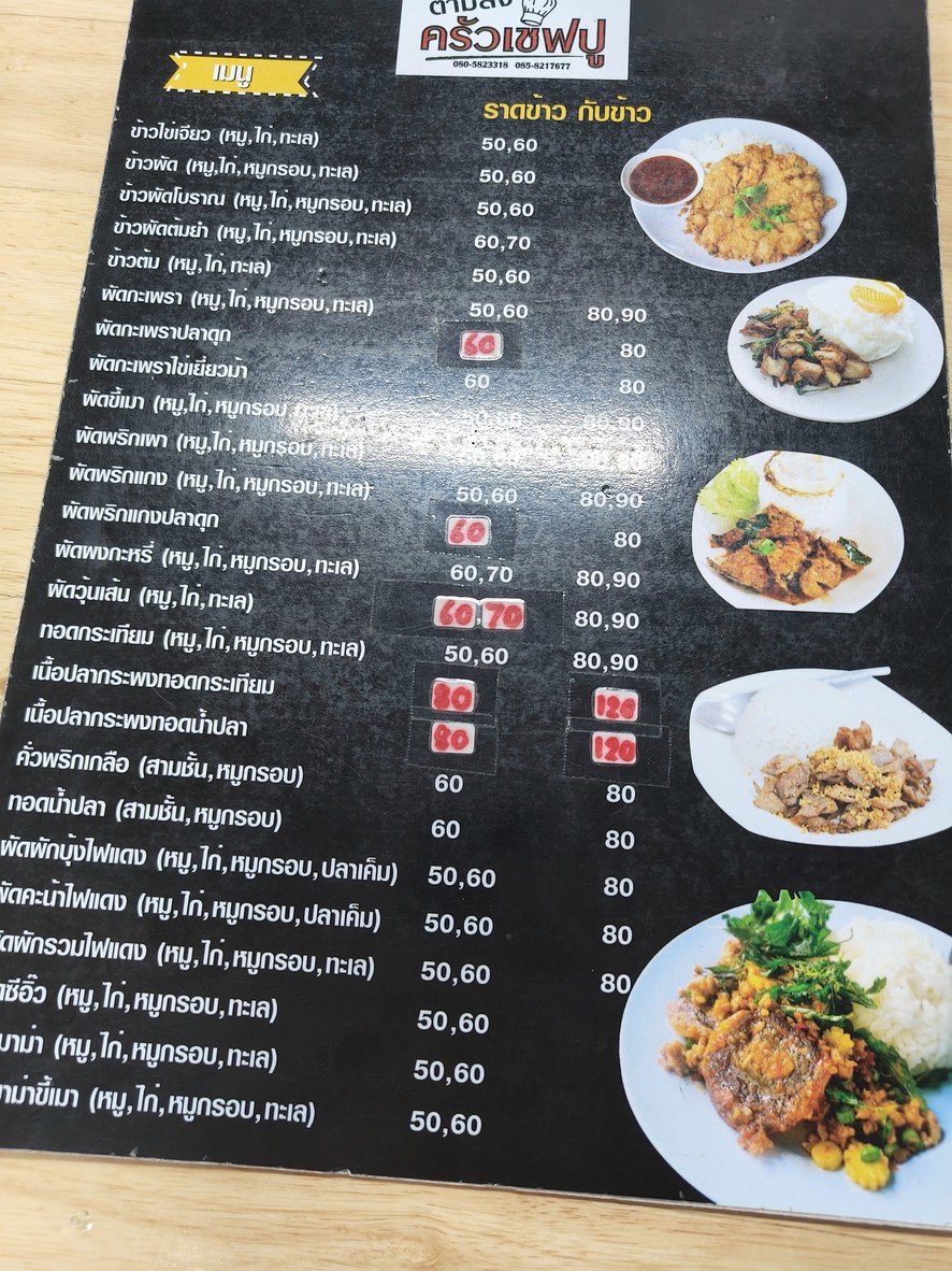 Gen Sui Chu Chef Pu menu 1