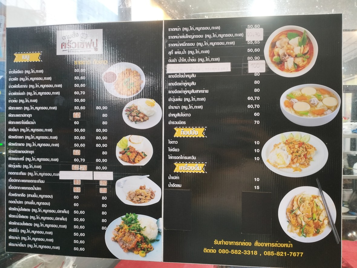 Gen Sui Chu Chef Pu menu 2