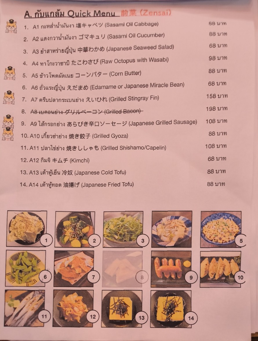 Narita Izakaya Narita Izakaya (成田 居酒屋) Charansoi 78 menu 1