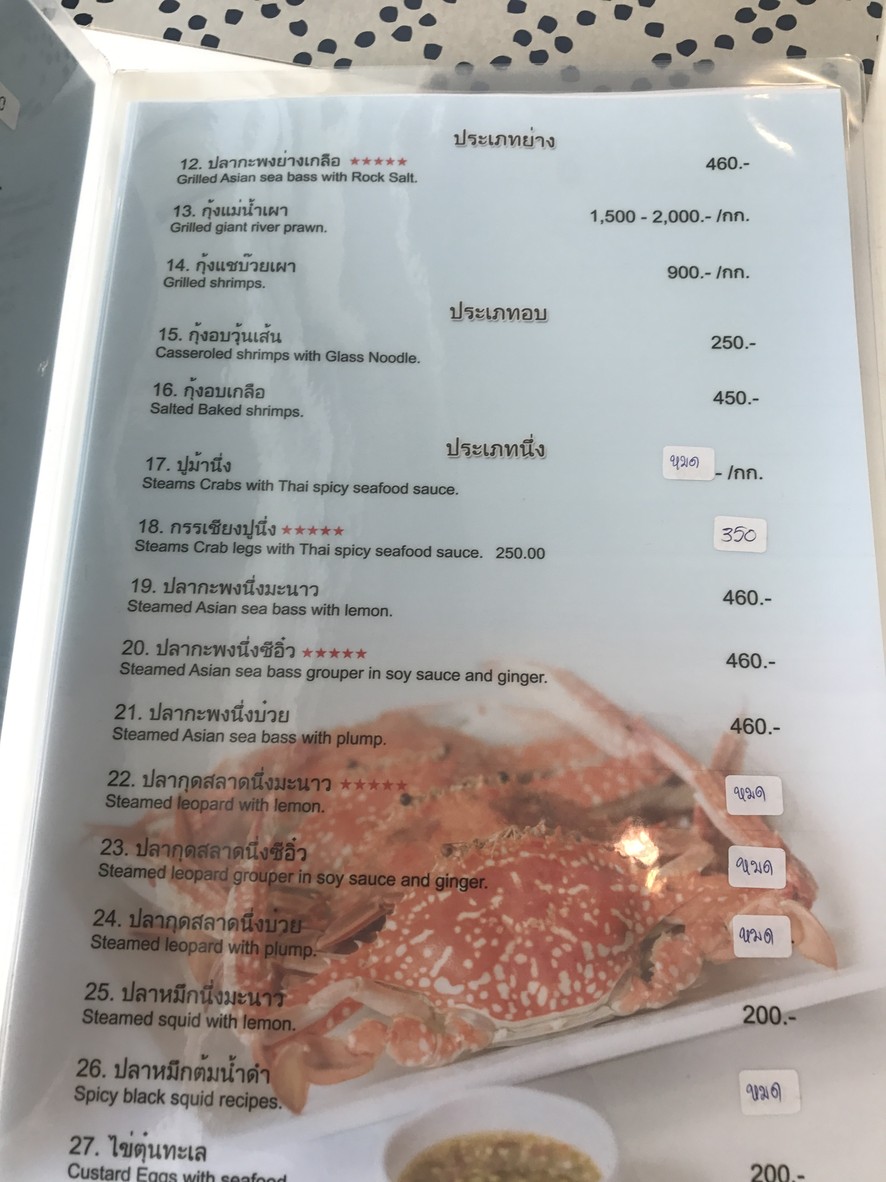 Chai Talay Bang Phra, Bangkok menu 2