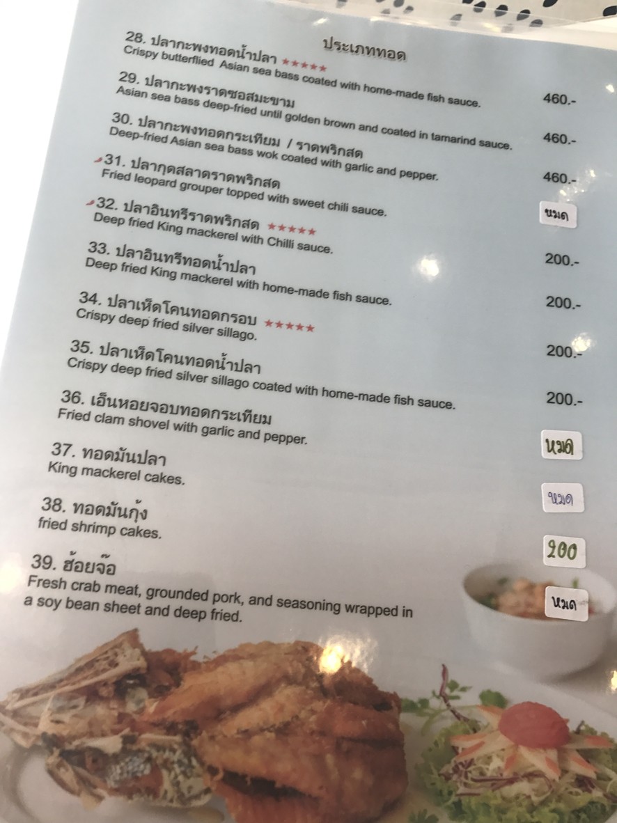 Chai Talay Bang Phra, Bangkok menu 3