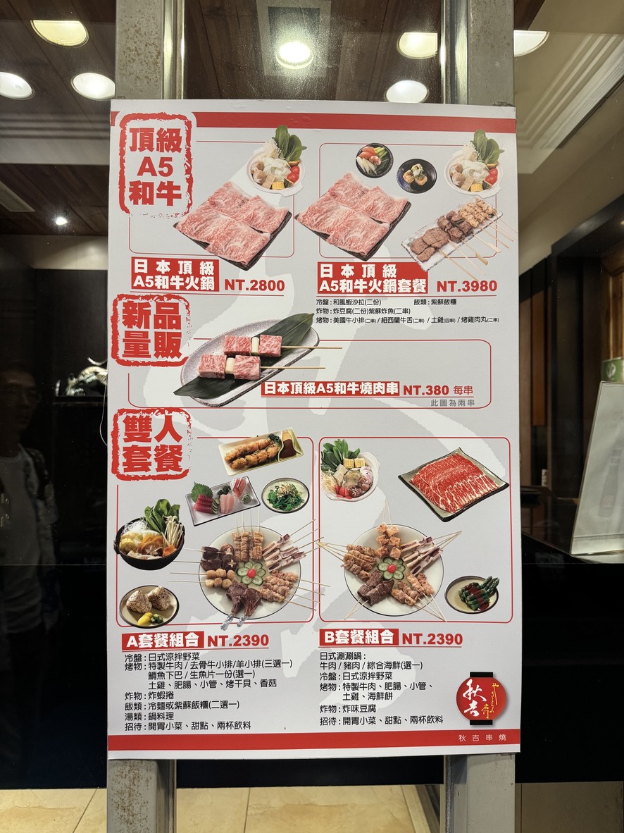 Qiū jí chuàn shāo menu 1