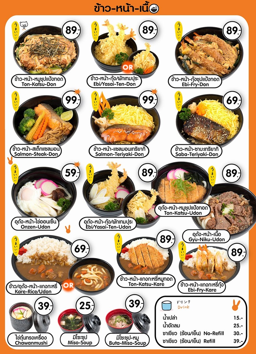 Khao Na Nuea Armino Armino Usagi Gyudon menu 1