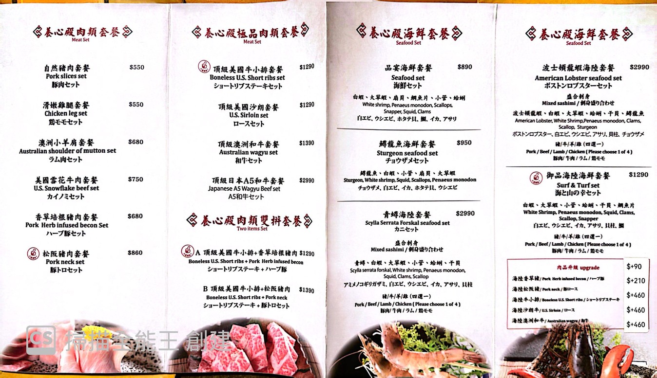 Yǎng Xīn Diàn Jīng Zhì Guō Wù menu 1