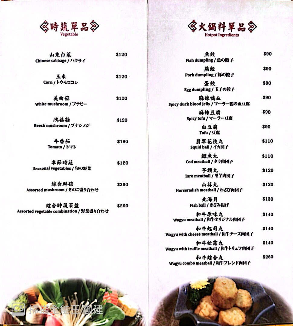 Yǎng Xīn Diàn Jīng Zhì Guō Wù menu 3