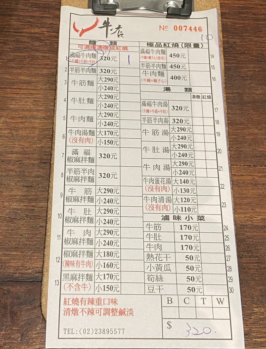 Niu Dian Jing Dun Niu Rou Mian menu 1