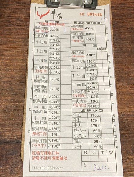 Niu Dian Jing Dun Niu Rou Mian