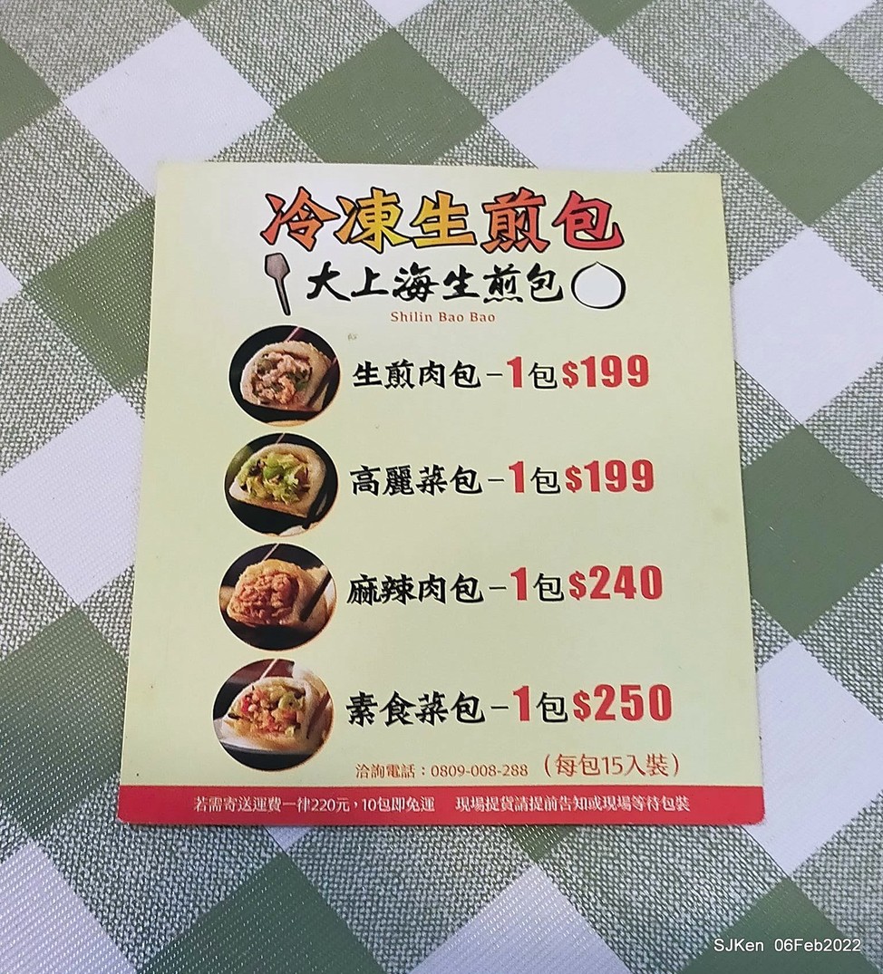 Da Shang Hai Sheng Jian Bao menu 1