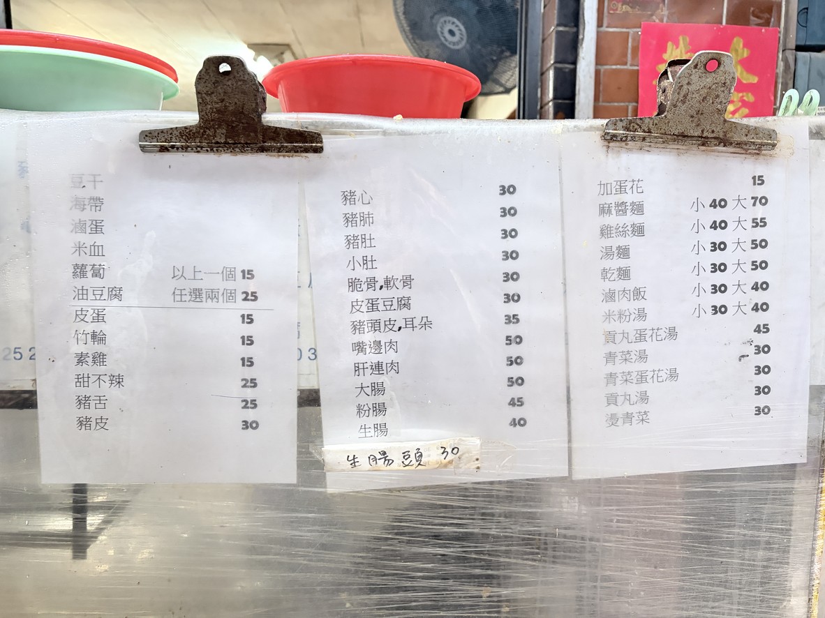 69 nián lǎo diàn miàn tān (mǐ fěn tāng) menu 1