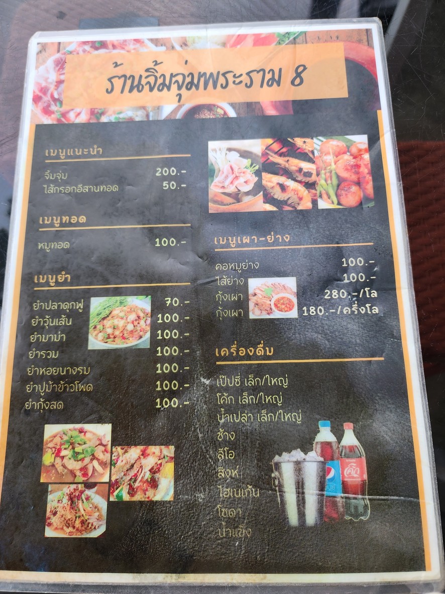 Jim Jum Rim Saphan Phra Ram 8 menu 1