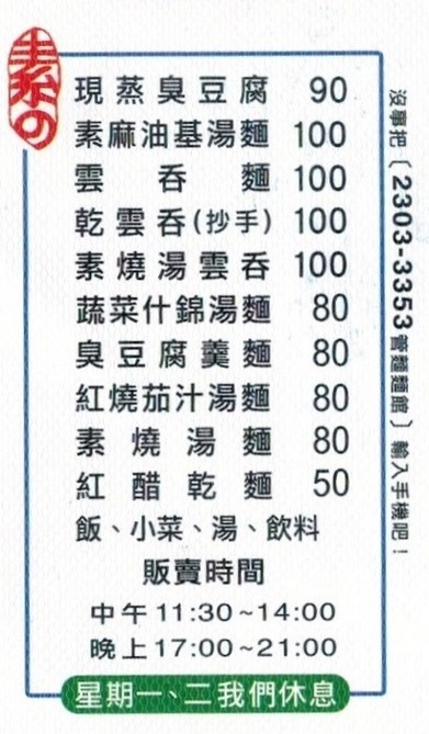 Guan Mian Su Shi Mian Guan