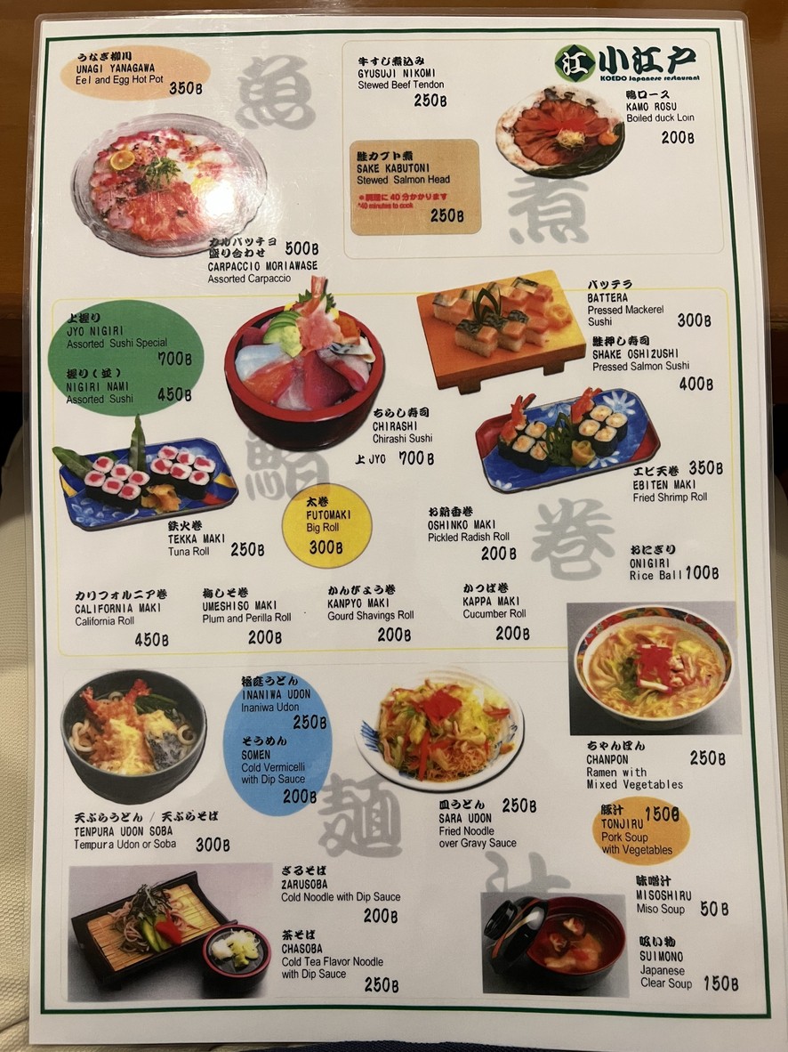 Ko' Edo menu 2