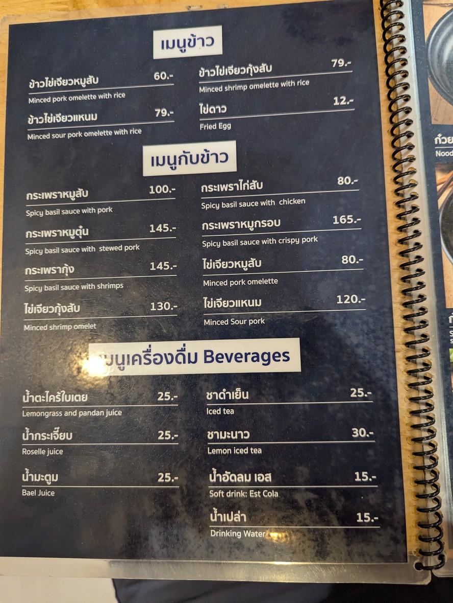 Ròiy Sênn Pàt Tai menu 4