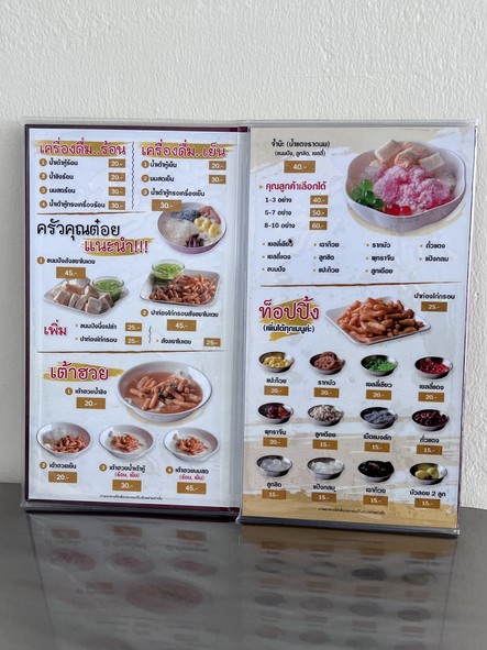 An Tao Huay (Wan Jai Bangkok Branch 3)