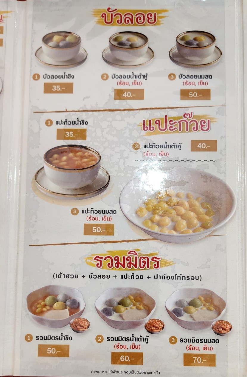 An Tao Huay (Wan Jai Bangkok Branch 3) menu 3