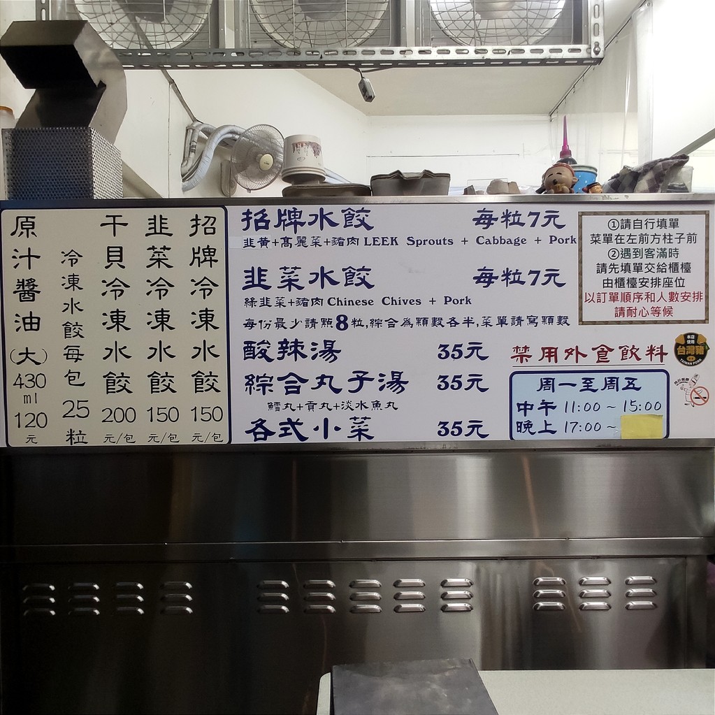 Qiǎo zhī wèi shǒu gōng shuǐ jiǎo Yǒng jí diàn menu 1