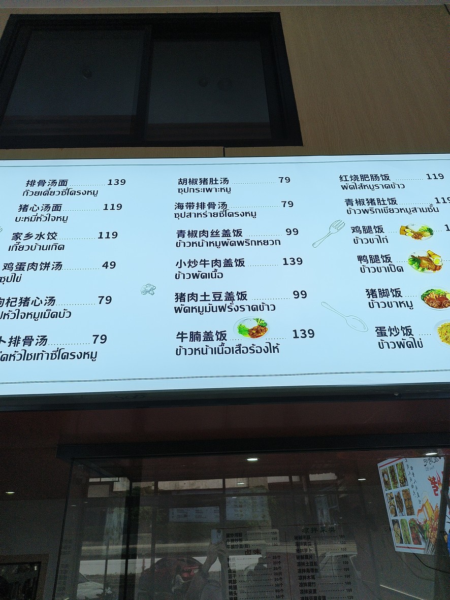 Muwu Kaoba Shaxian Xiaochi menu 2