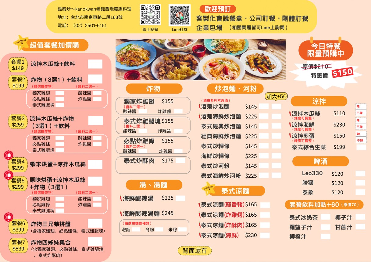 Jī tài chǎo "Kanokwan lǎo miàn zhān zǒng diàn" "Yǐncáng bǎn liàolǐ" menu 2
