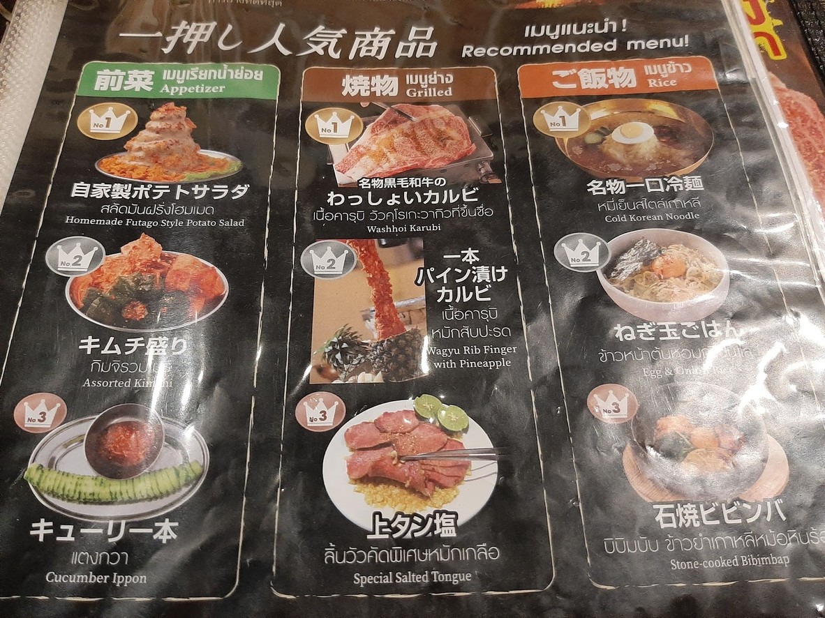 Yakiniku Morisuke menu 1