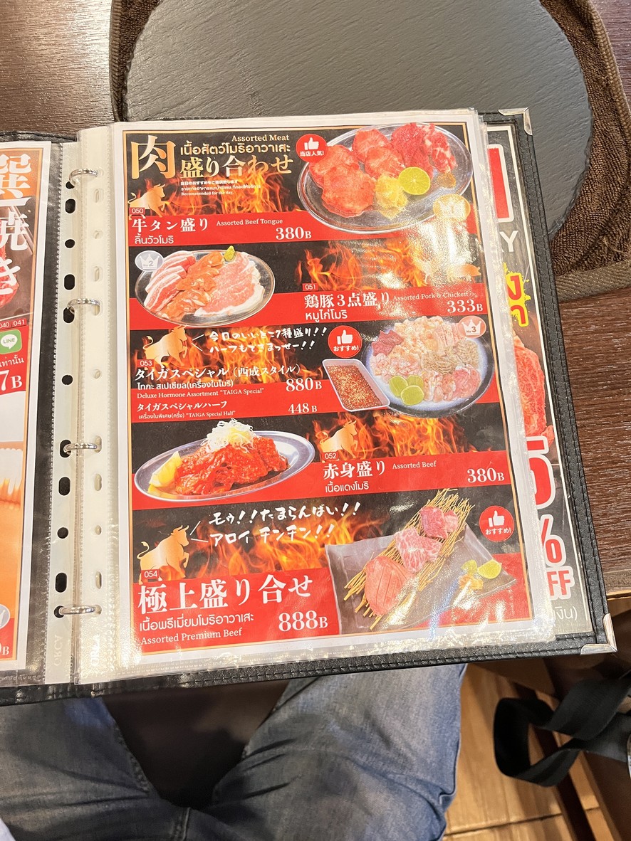 Yakiniku Morisuke menu 2