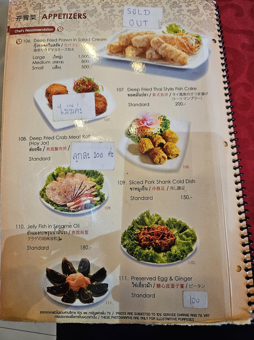 Ping's Surawong menu 2