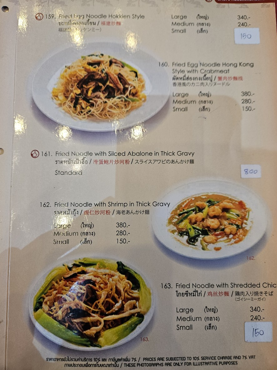 Ping's Surawong menu 8
