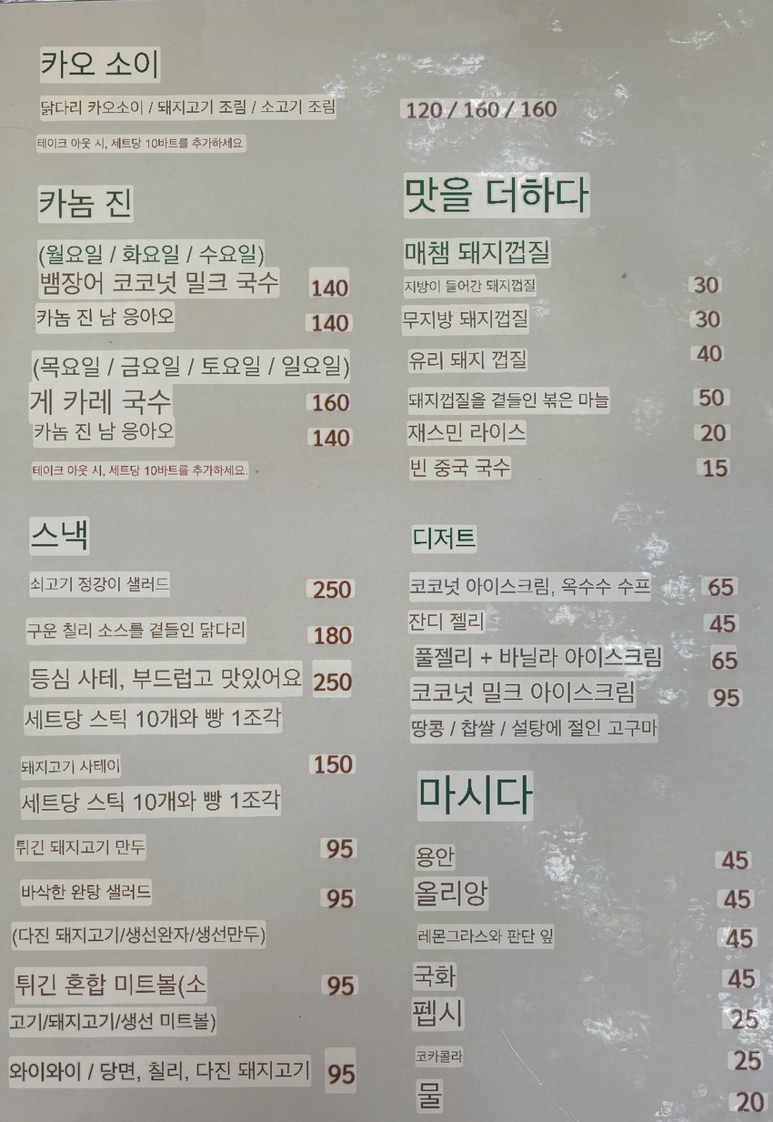 Sala Tiao Ruea menu 1