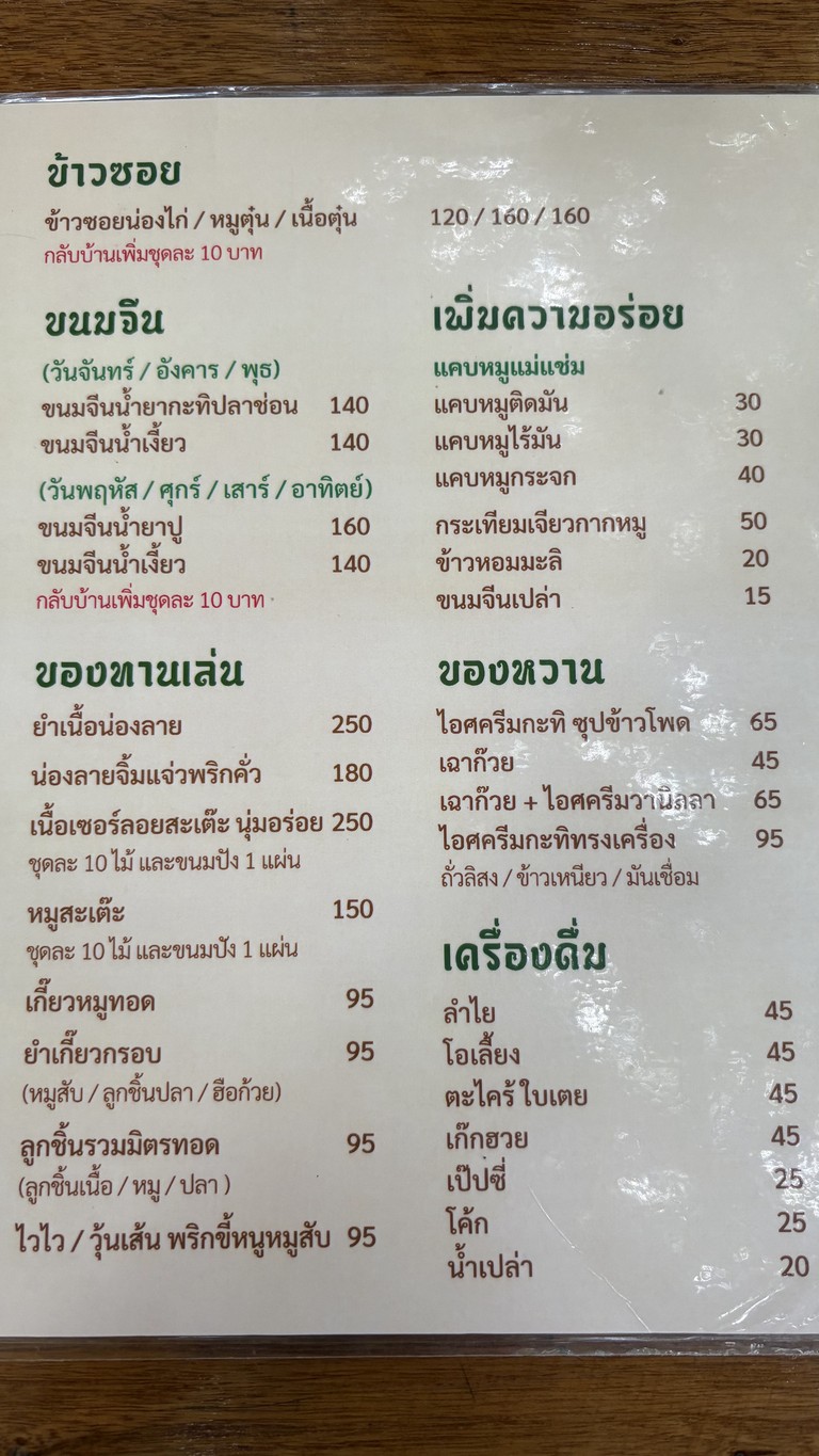 Sala Tiao Ruea menu 2