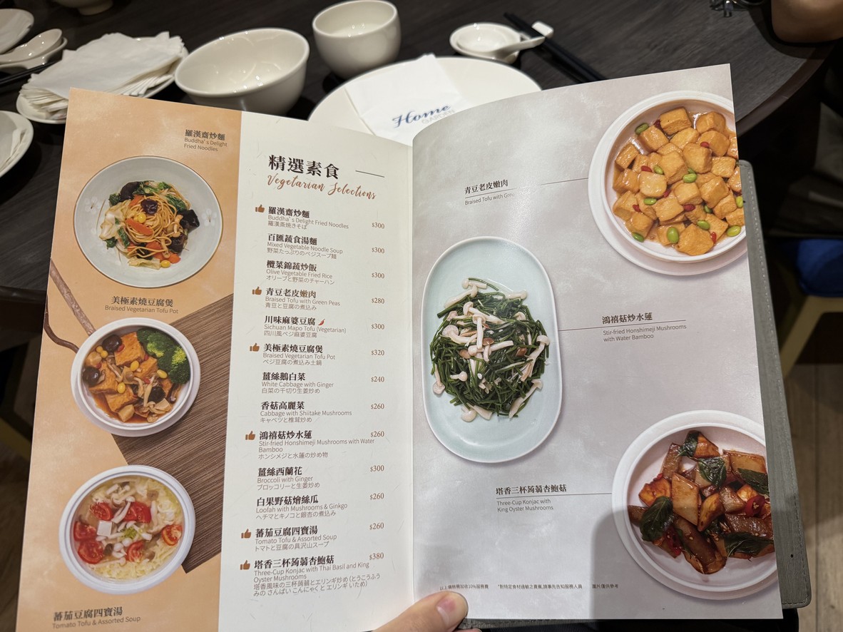 Home Garden Cánting-Shèng Héng Chāng Qíjiàndiàn menu 2