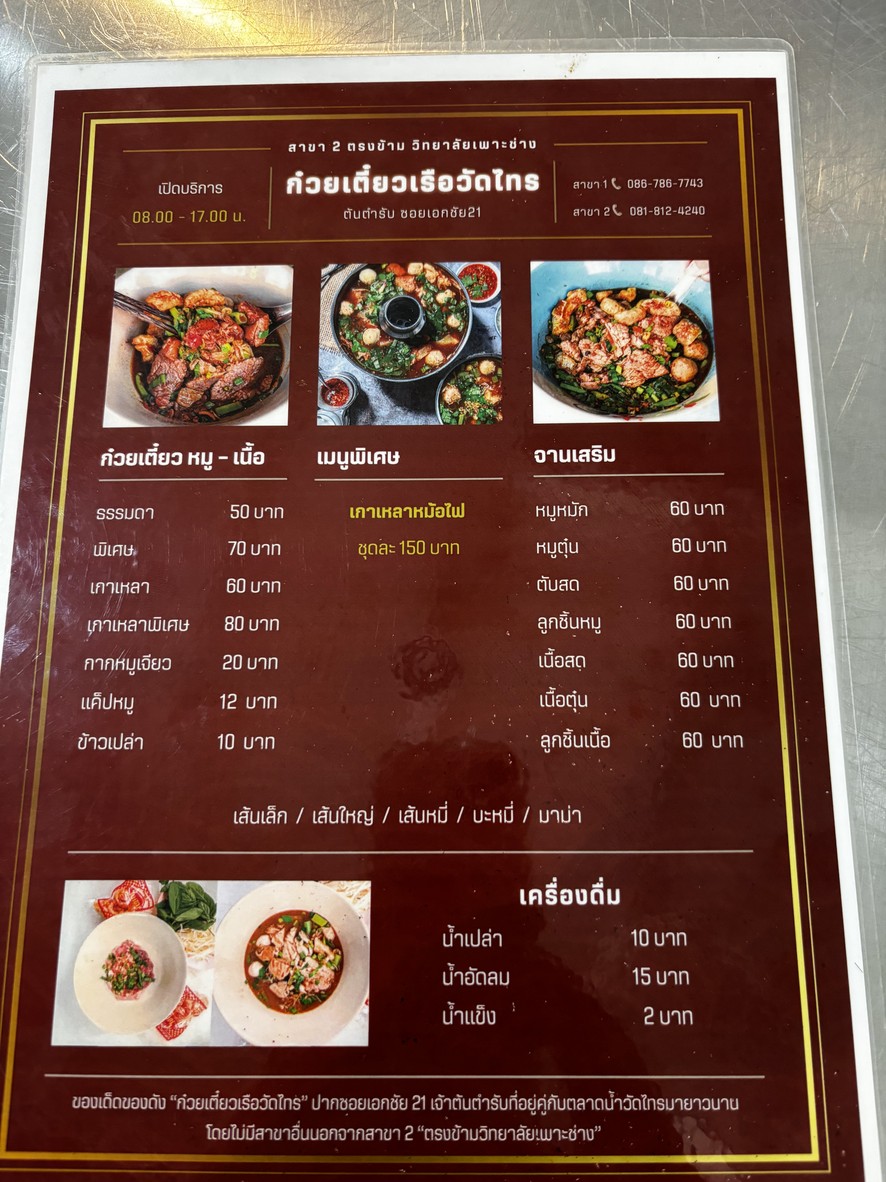 Wansai Boat Noodle Restaurant menu 1