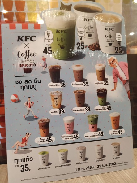 KFC Big C Saphan Khwai