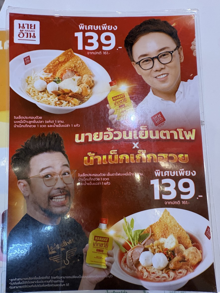 Nǎi ōu yēn tà fō bā tè ng menu 3