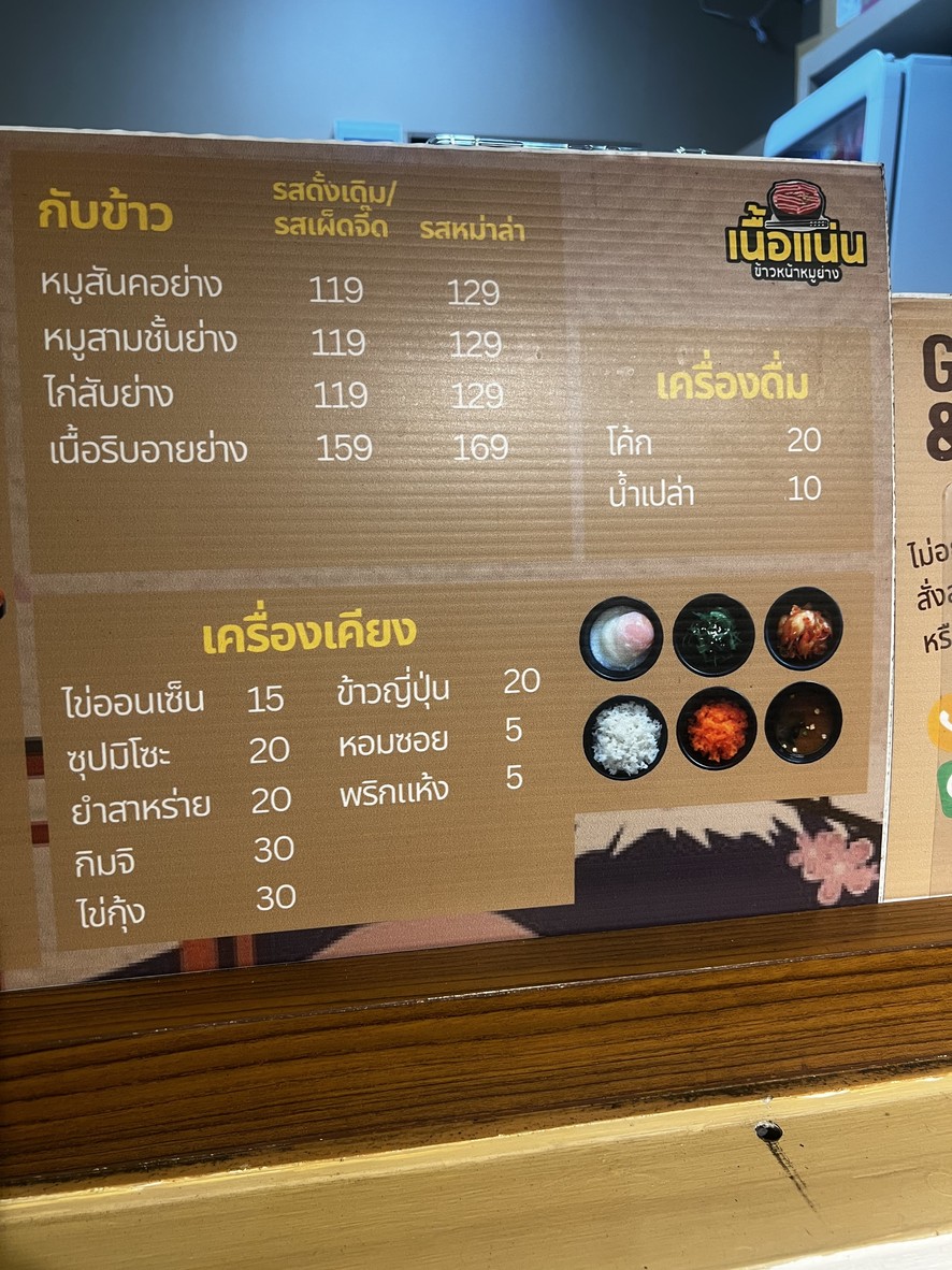 nüäö nä̈n̈ kâ̈ö nâ̈ö mṻ yâ̈ng - sā̈ kā̈ nâ̈ kā̈ ní̈ wá̈t menu 2