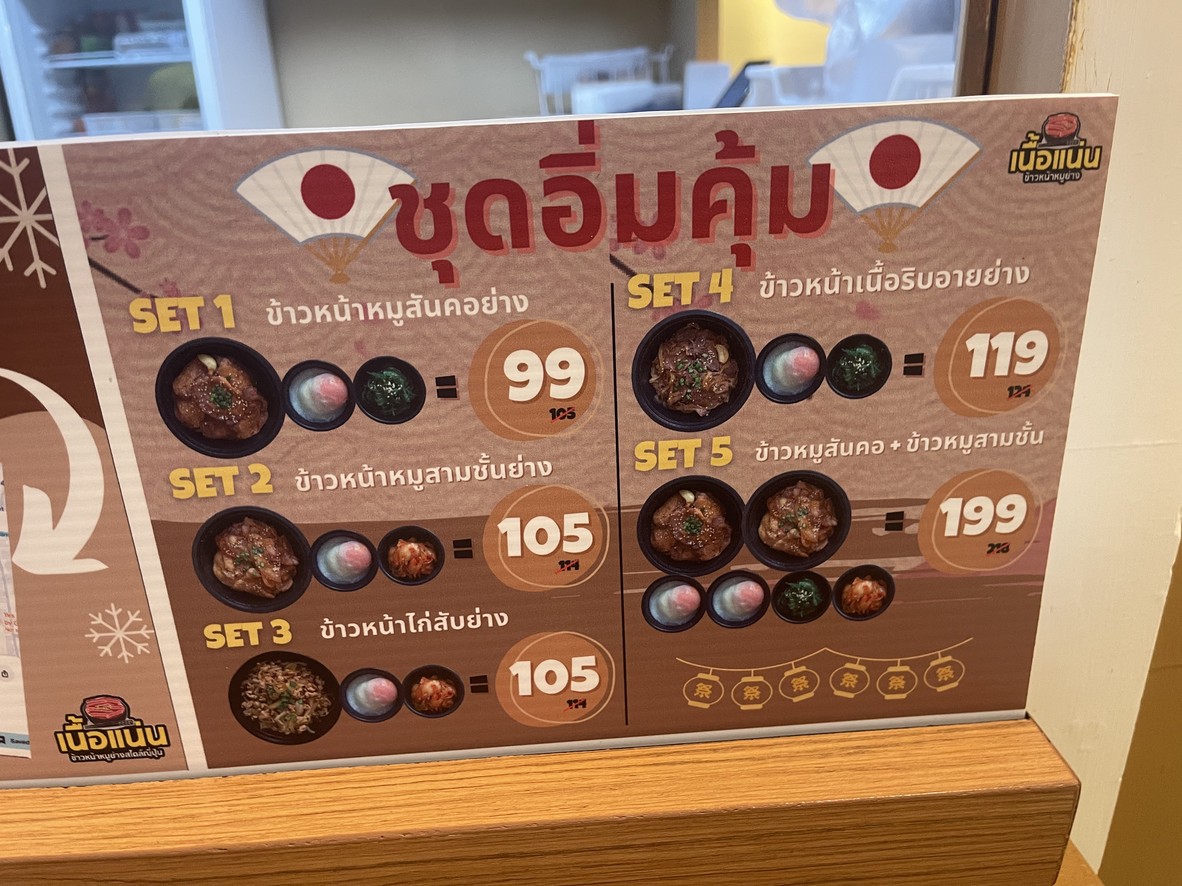 nüäö nä̈n̈ kâ̈ö nâ̈ö mṻ yâ̈ng - sā̈ kā̈ nâ̈ kā̈ ní̈ wá̈t menu 3