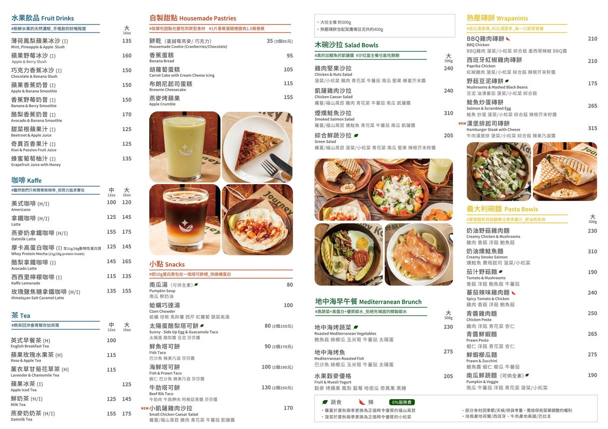 Jue Lü Kāfēi Journey Kaffe Yángguāng Diàn menu 1