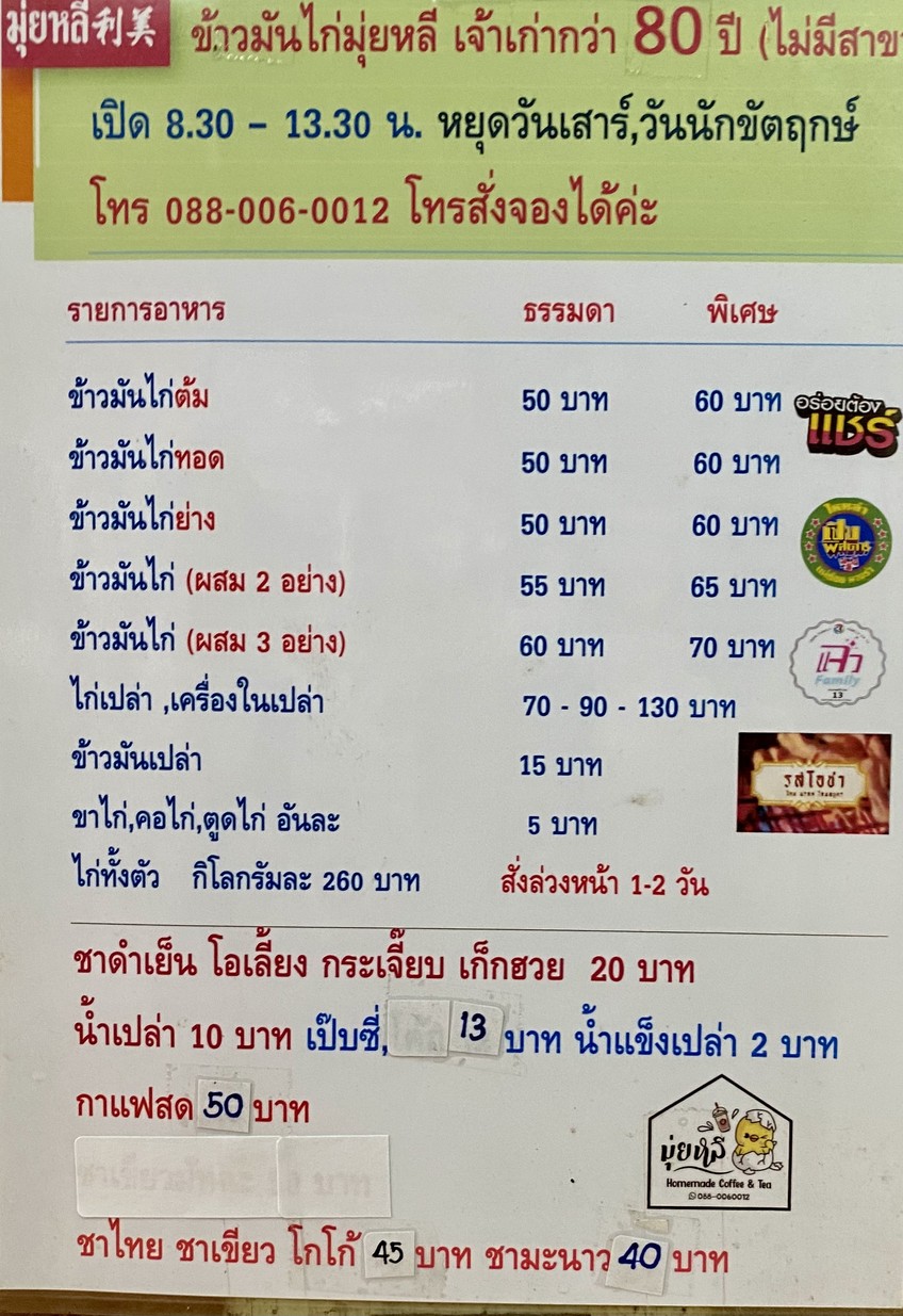 Mui Lee Restaurant menu 1