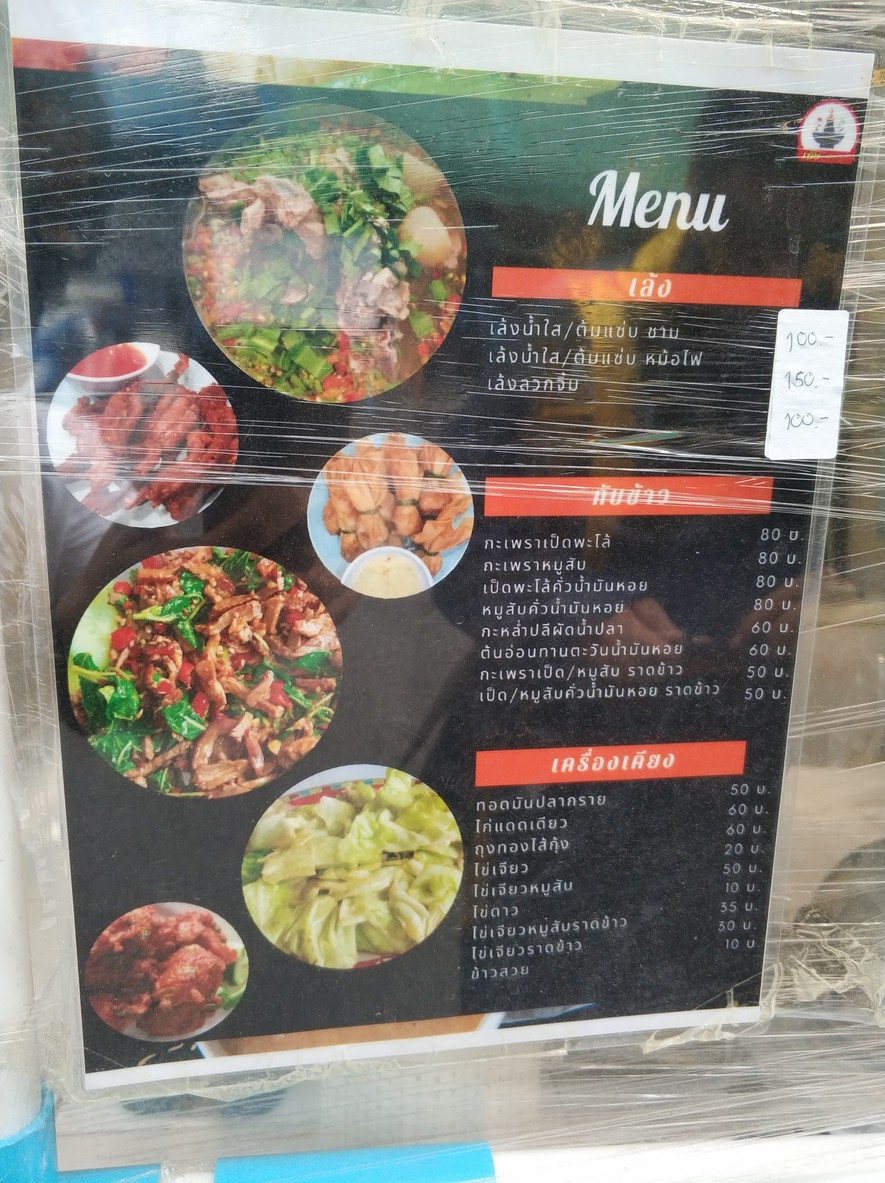 Leng hot pot menu 1