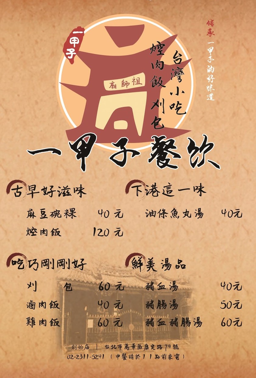 Yi Jia Zi Can Yin menu 1