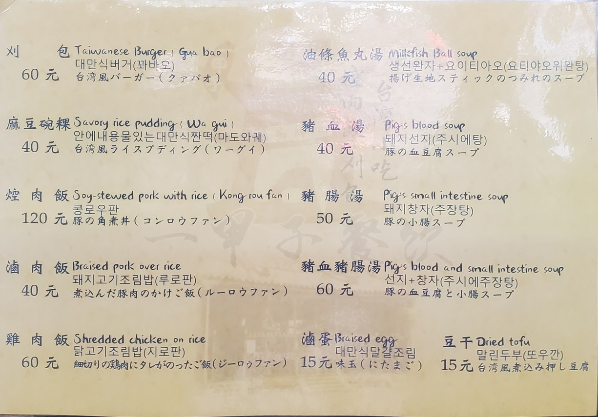 Yi Jia Zi Can Yin menu 2