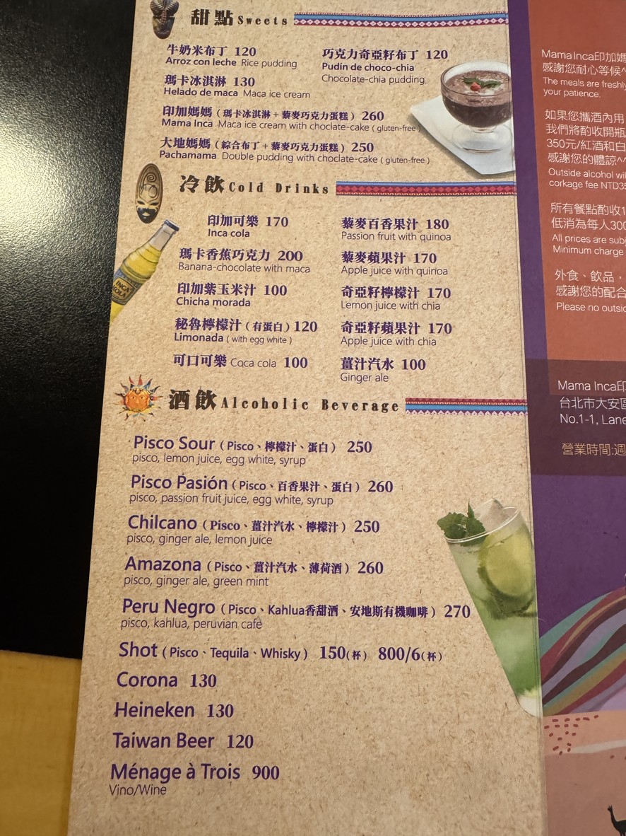 Inca Mama Peruvian Restaurant menu 2