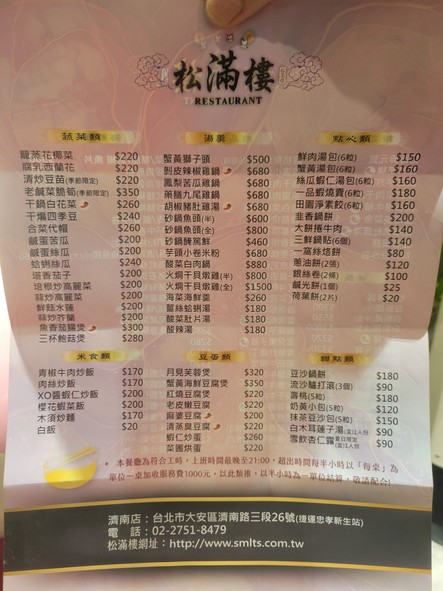 Sōng Mǎn Lóu