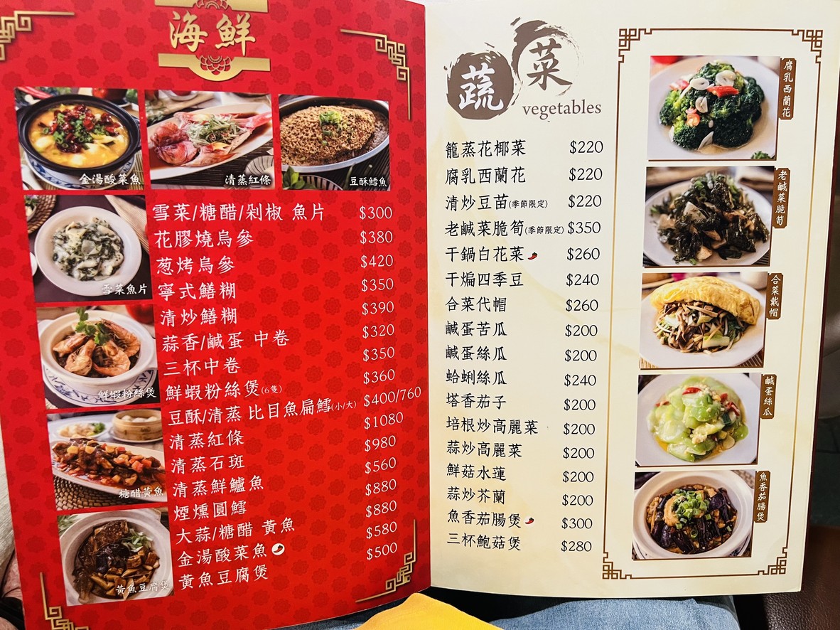 Sōng Mǎn Lóu menu 2