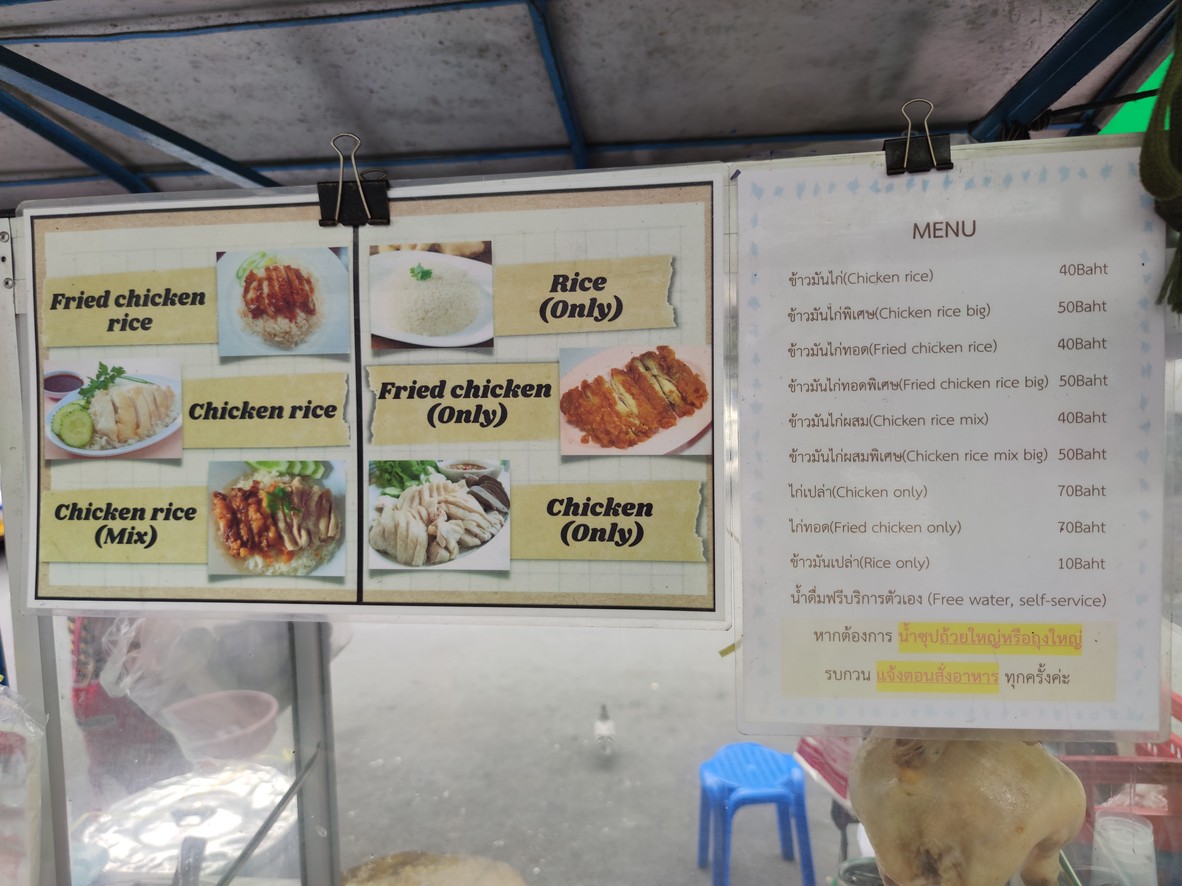 Khao Man Gai Trok Kai Jae menu 1