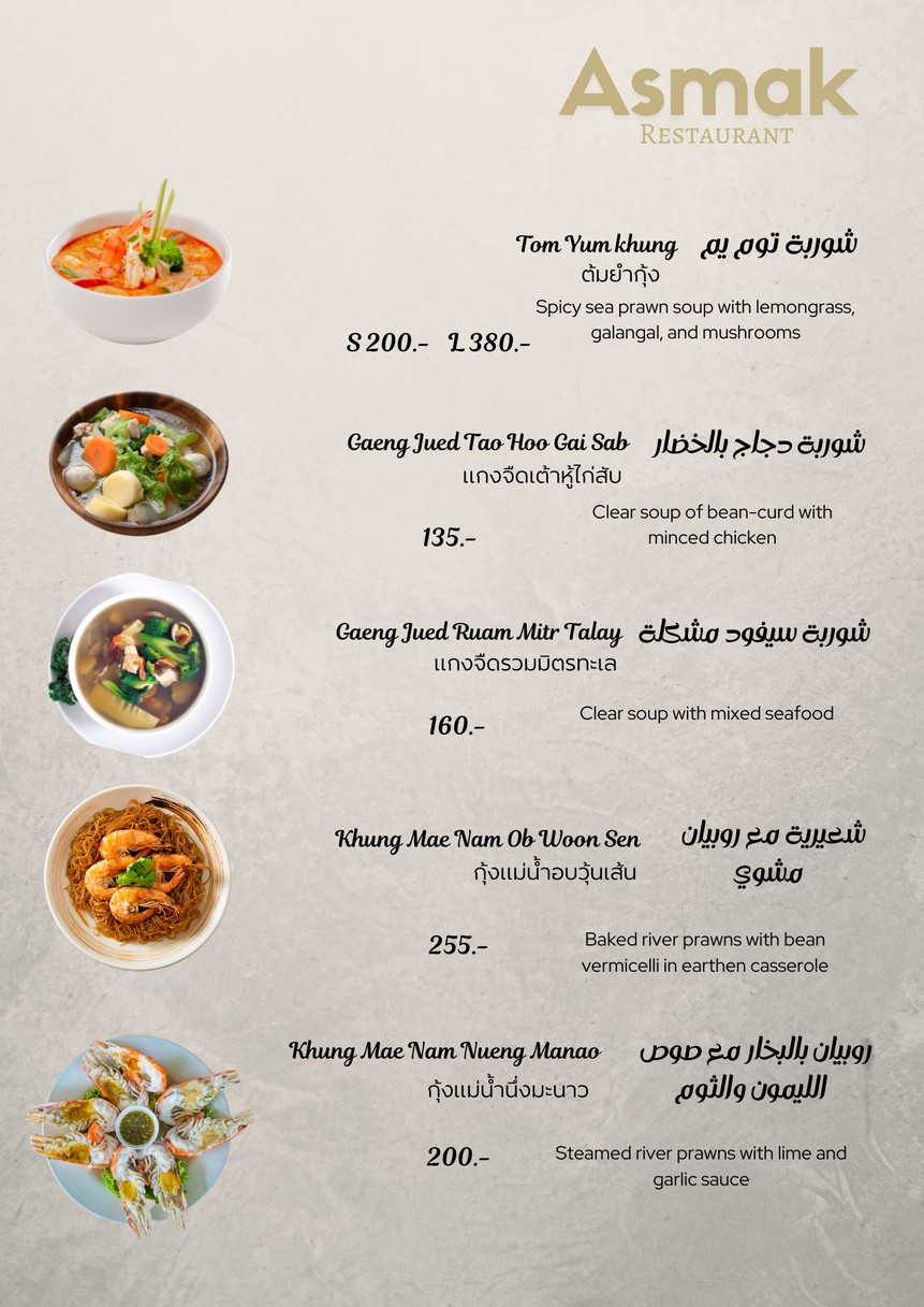 Asmak seafood restaurant مطعم أسماك menu 1