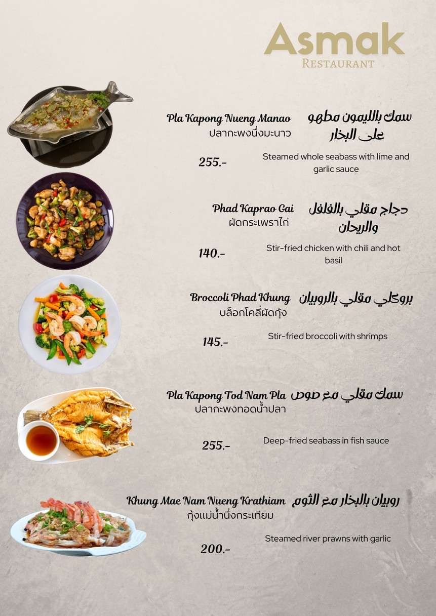 Asmak seafood restaurant مطعم أسماك menu 2